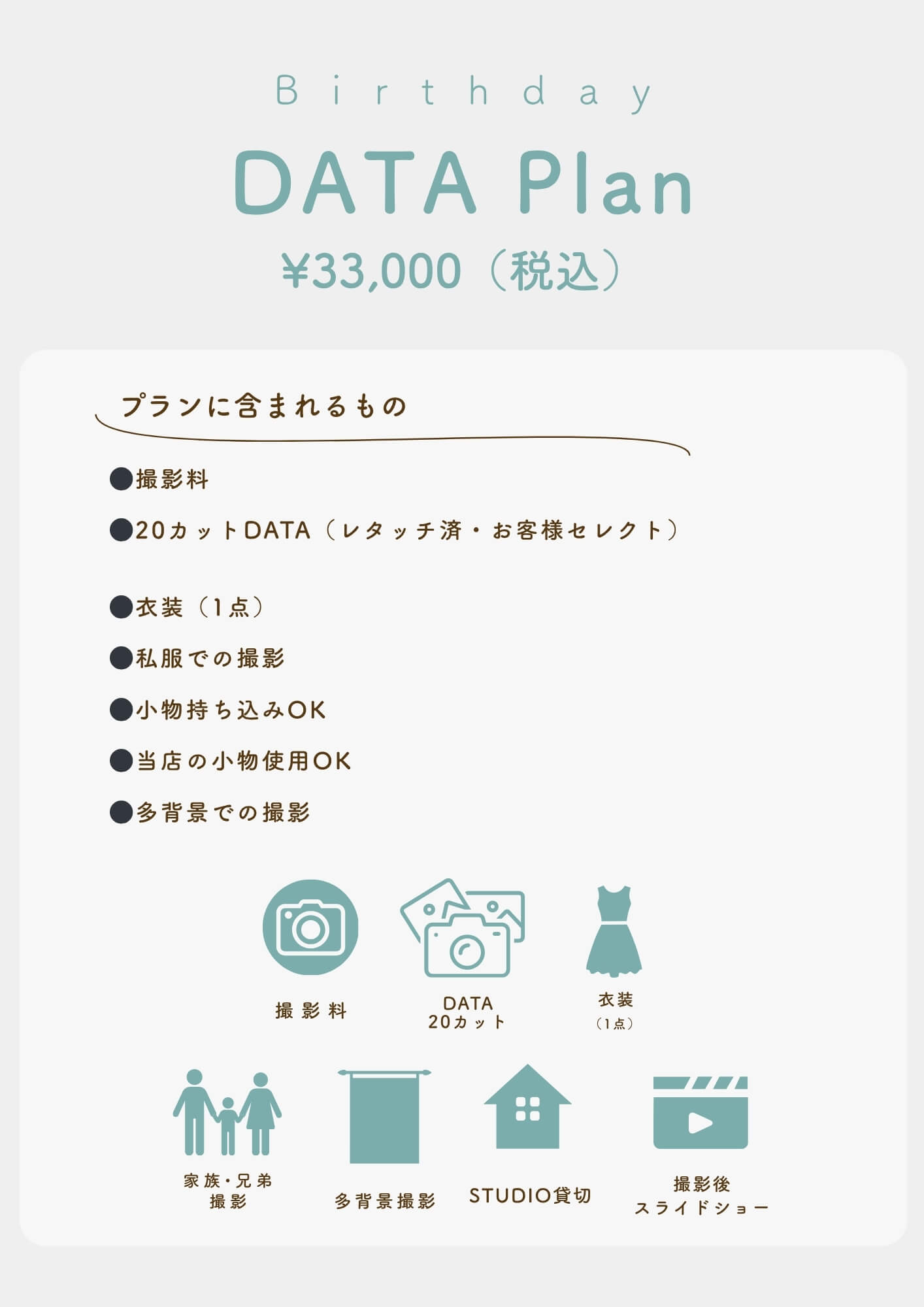 誕生日プラン1