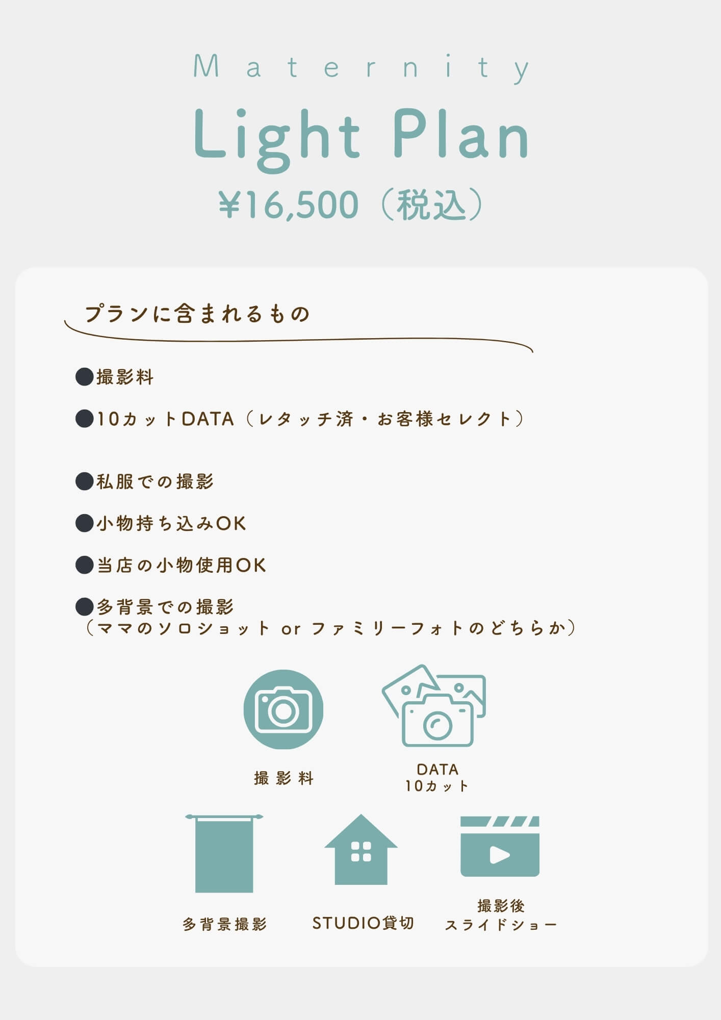 マタニティプラン1