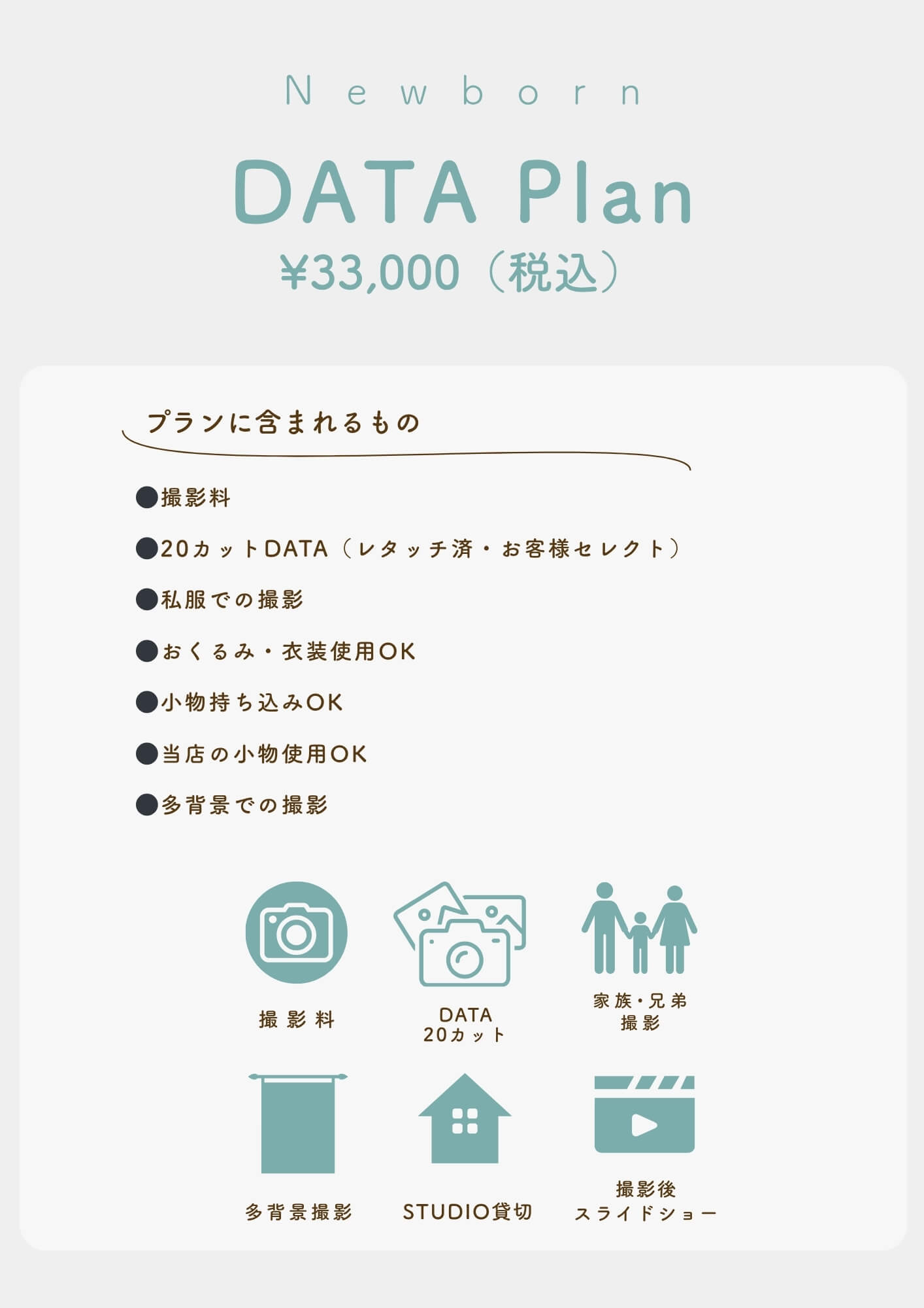 ニューボーンプラン1