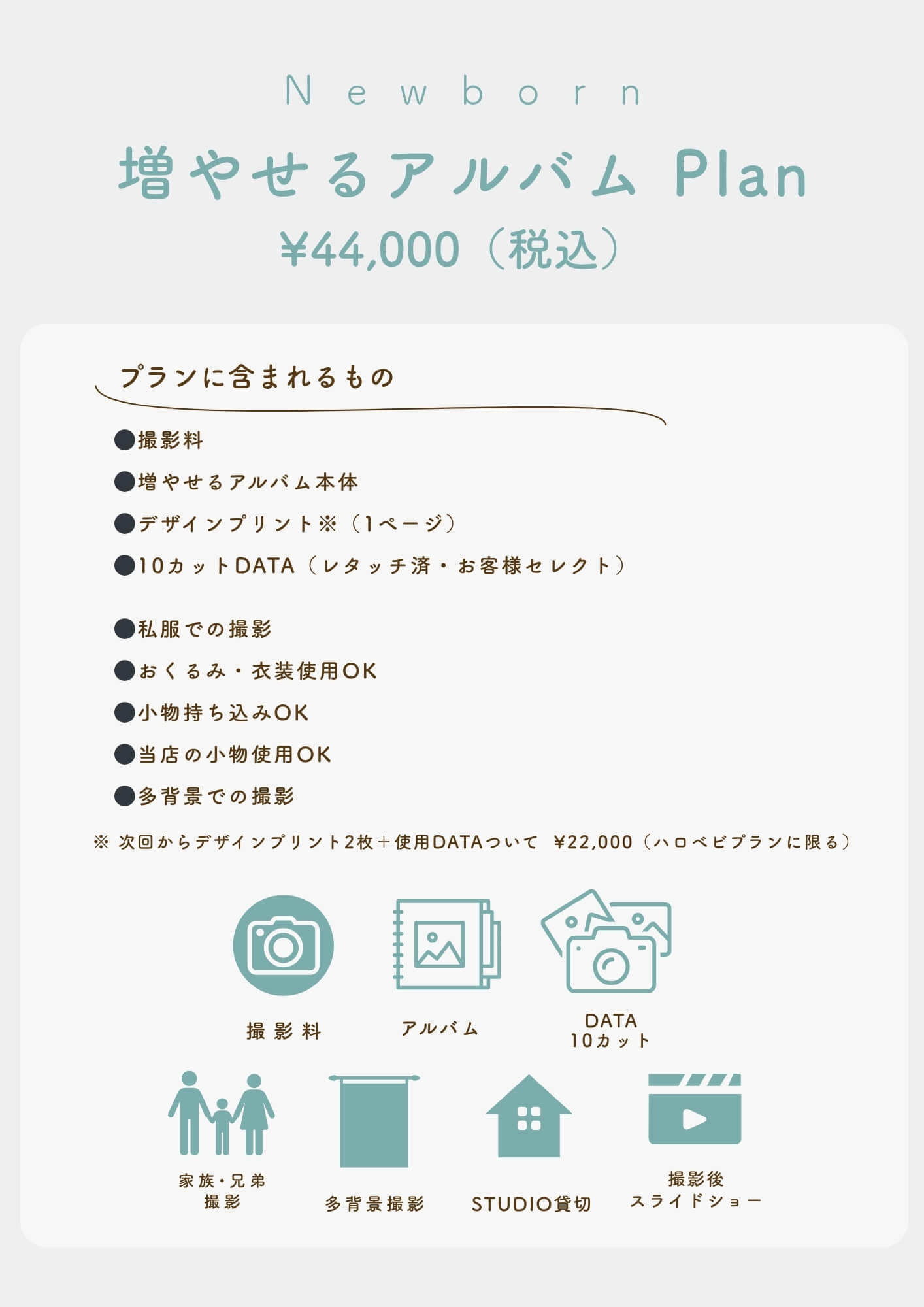 ニューボーンプラン2