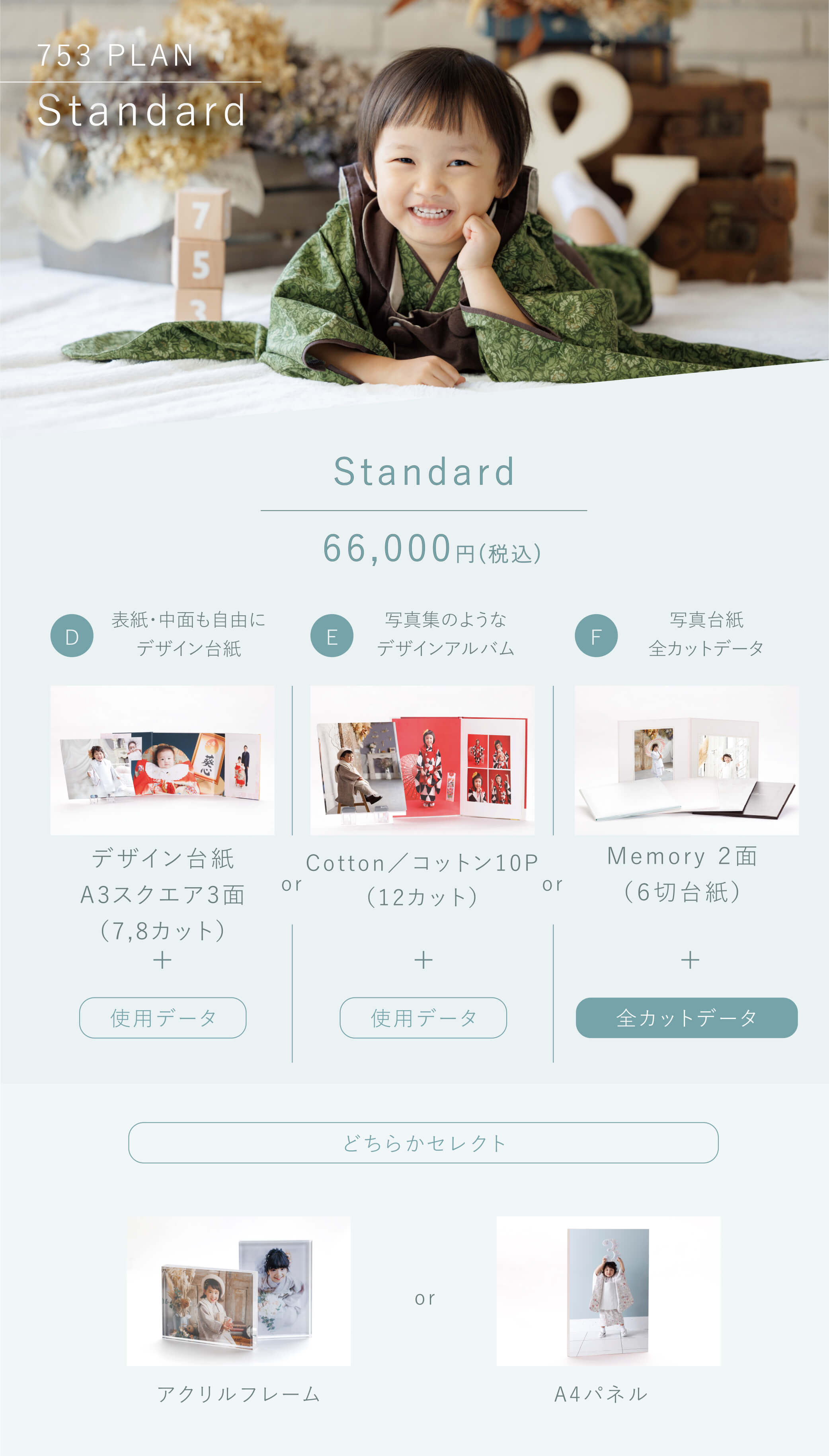 七五三プラン standard